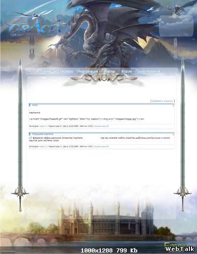 Шаблон для uCoz: Lineage 2 №2 C2a5bd0bed24c363e75dd2df66385f33p